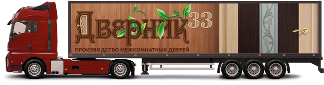 Фура с межкомнатными дверями | Доставка