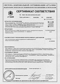 Сертификат соответствия